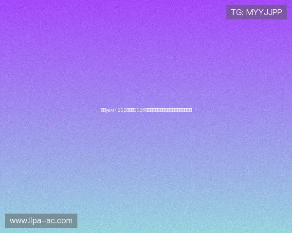 亚星yaxin222百家：2026年世界杯最新球队阵容分析与晋级前景预测